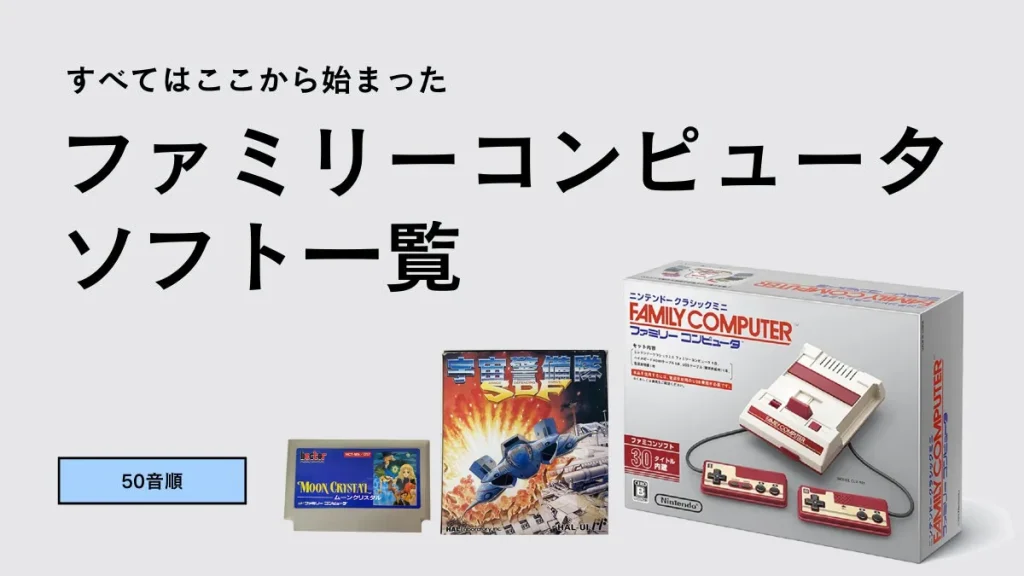 限定販売店舗 ファミコンソフト スウィートホーム 悪魔の招待状 悪魔