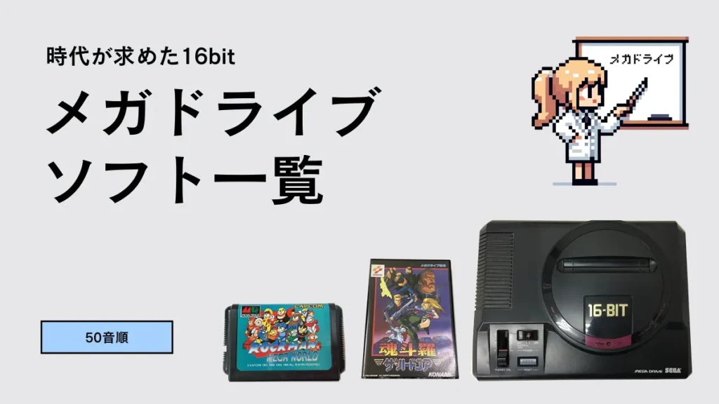 レア！！メガドライブ スーパー32Xソフト パラスコード - Nintendo Switch