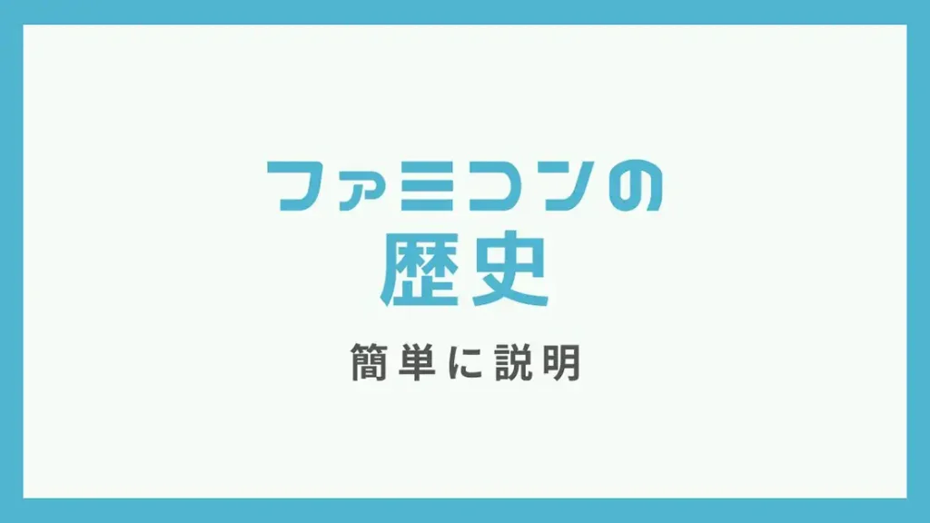 ファミコンのソフト一覧【あいうえお順】 | レトゲビット