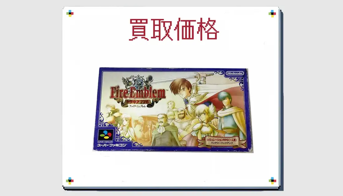 ファイアーエムブレム トラキア776の買取価格 【 スーファミ】