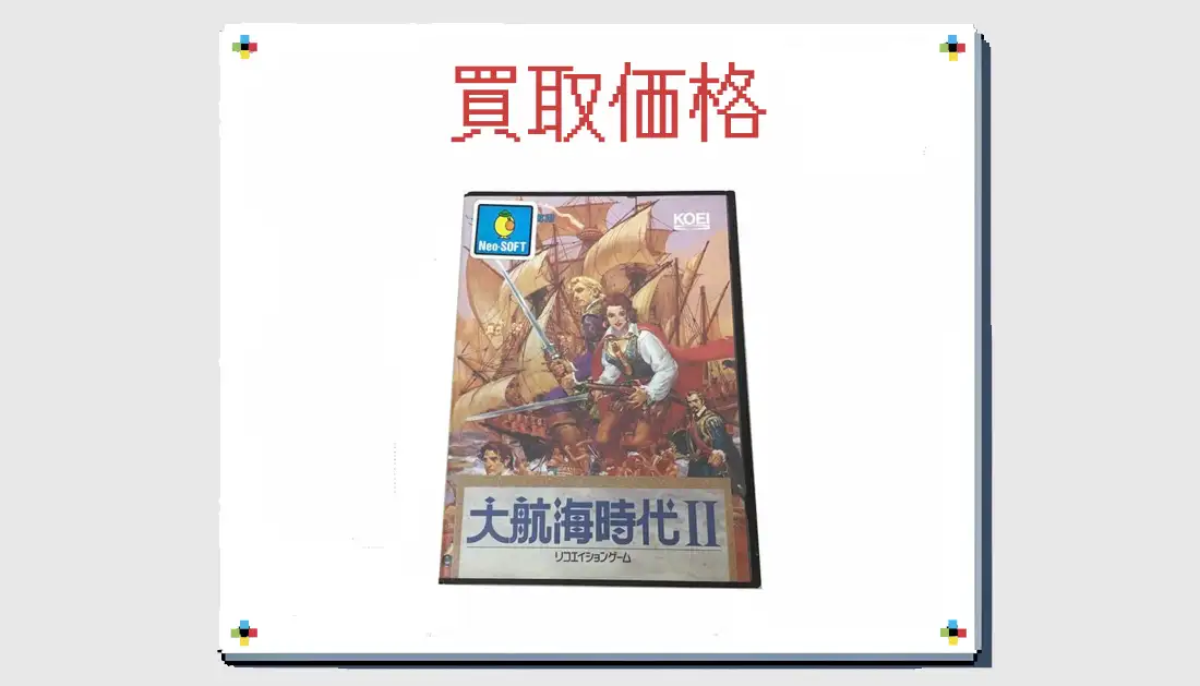 大航海時代2の買取価格【メガドライブ】