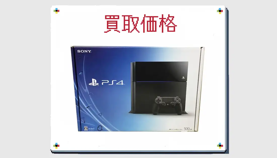 PS4 CUH-1000AB01 ジェット･ブラック500GBの買取価格 箱無しも掲載