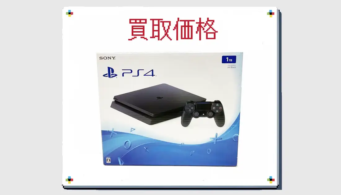 PS4 Slim CUH-2000BB01 1TB ジェット･ブラックの買取価格 箱無しも掲載