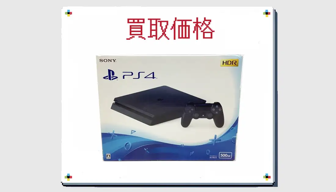 PS4 Slim CUH-2100AB01 500GB ジェット･ブラックの買取価格 箱無しも掲載