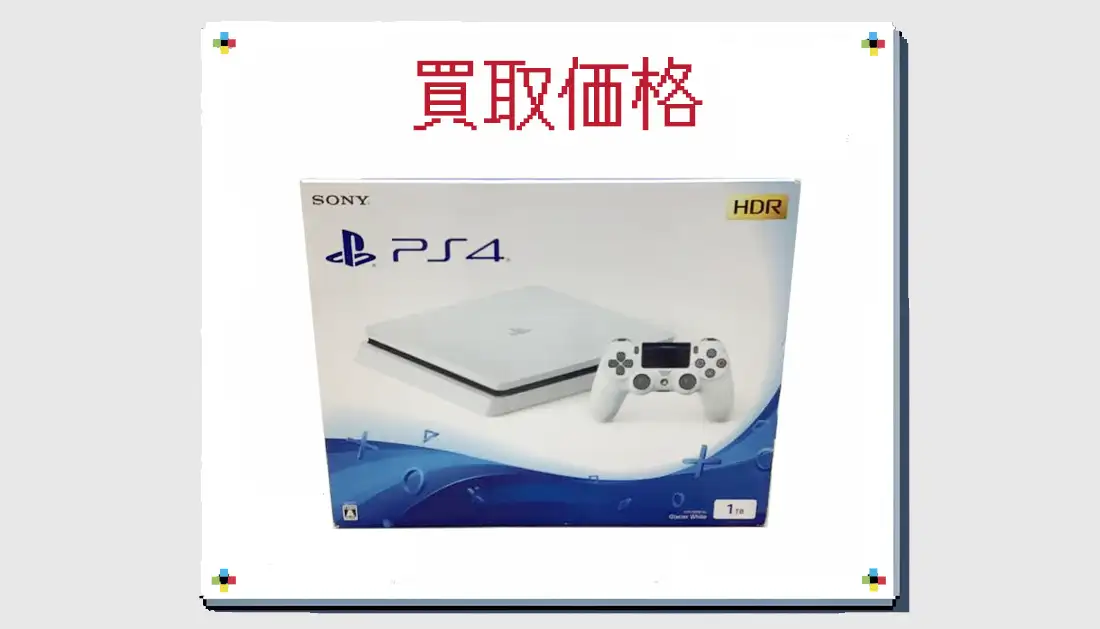 PS4 Slim CUH-2100BB02 1TB グレイシャー・ホワイト の買取価格 箱無しも掲載