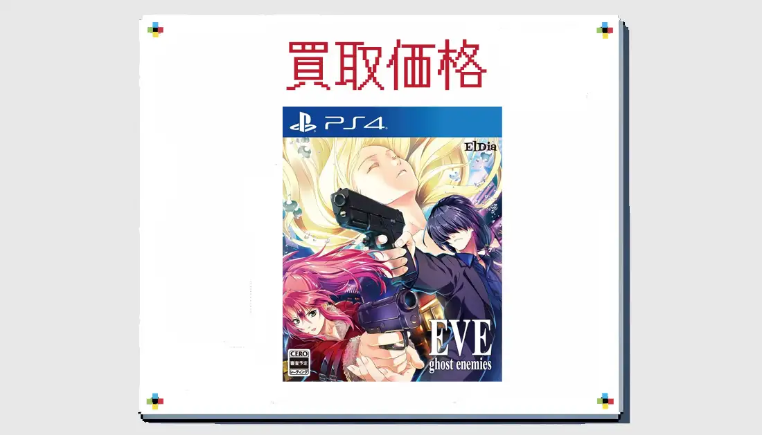 EVE ghost enemiesの買取価格【PS4】