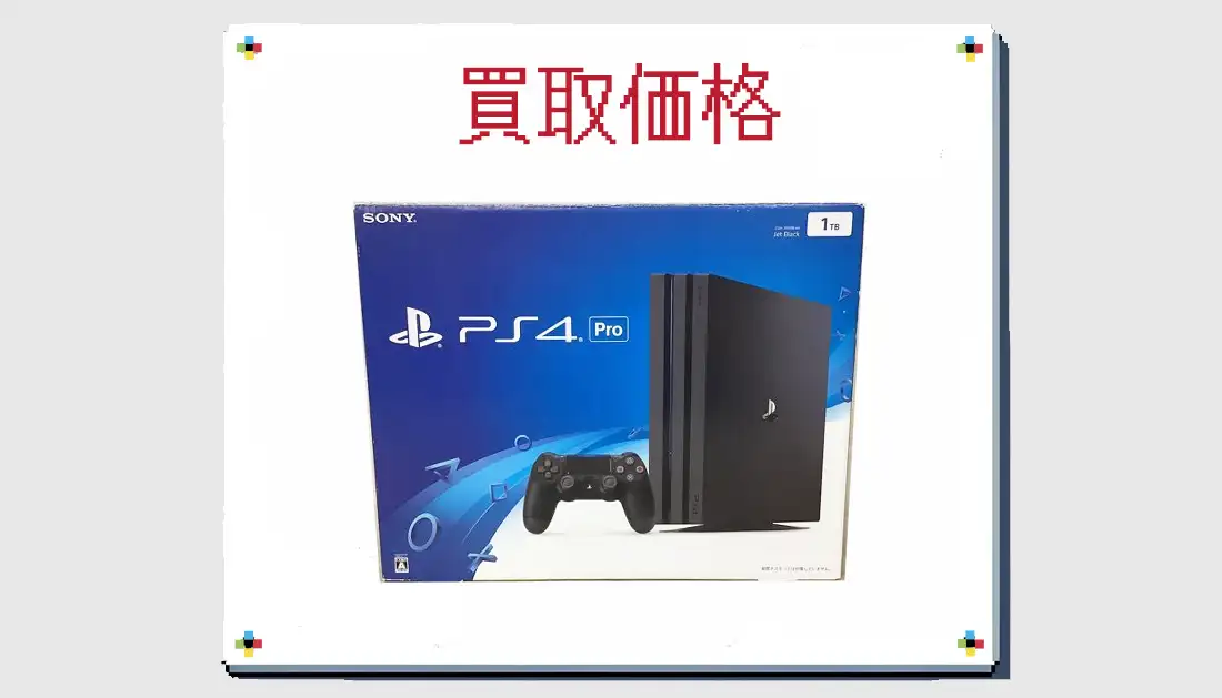 PS4 Pro CUH-7000BB01 1TB ジェット･ブラックの買取価格 箱無しも掲載