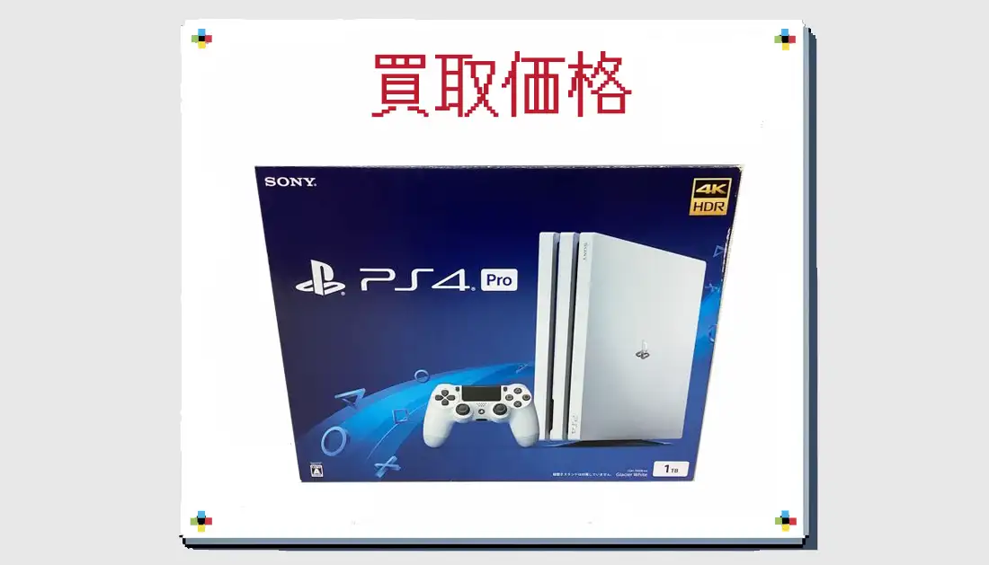 PS4 Pro CUH-7000BB02 1TB グレイシャー・ホワイトの買取価格 箱無しも掲載