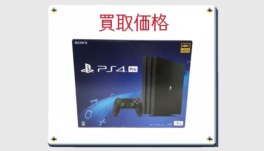 PS4 Pro CUH-7100BB01 1TB ジェット･ブラックの買取価格 箱無しも掲載