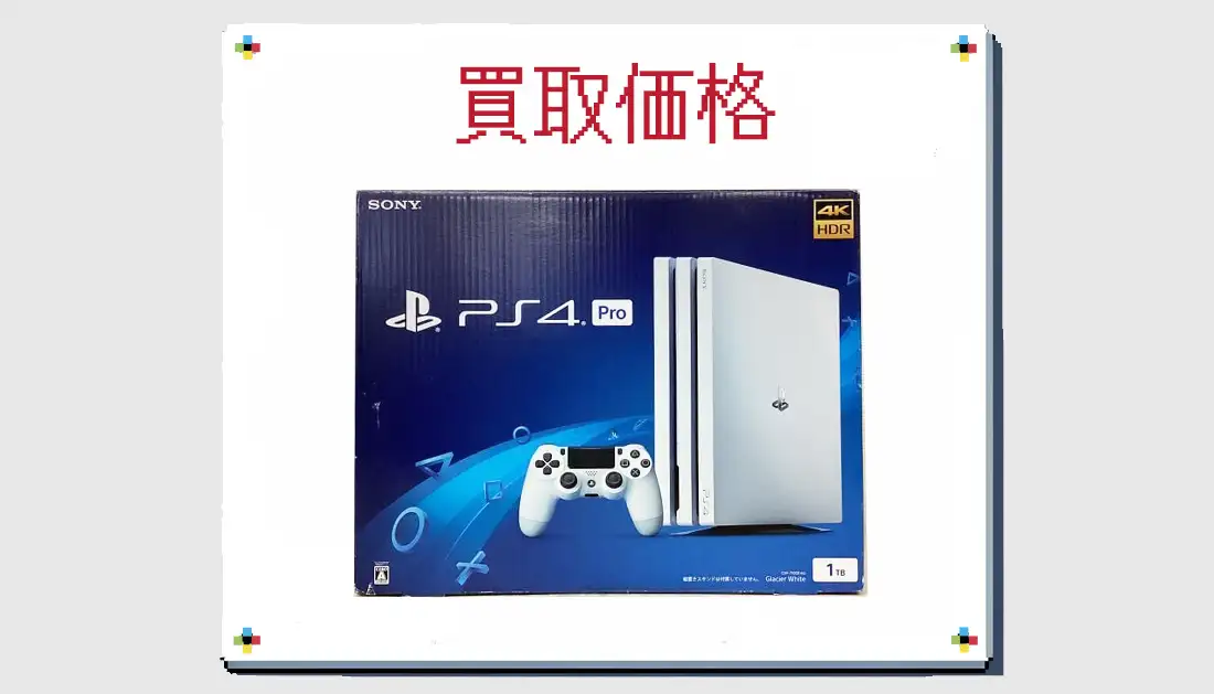 PS4 Pro CUH-7100BB02 1TB グレイシャー・ホワイトの買取価格 箱無しも掲載