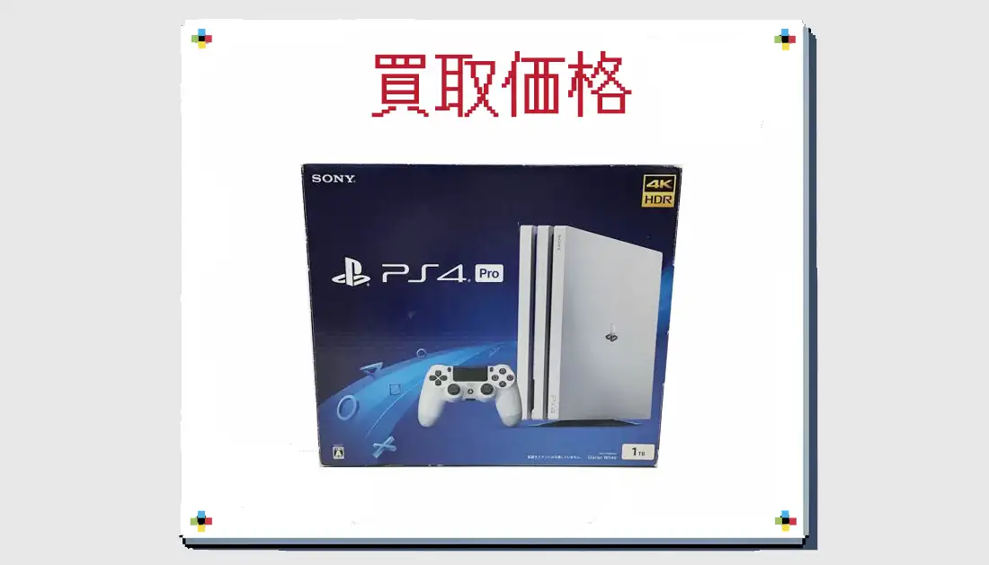 PS4 Pro CUH-7200BB02 1TB グレイシャー・ホワイトの買取価格 箱無しも掲載