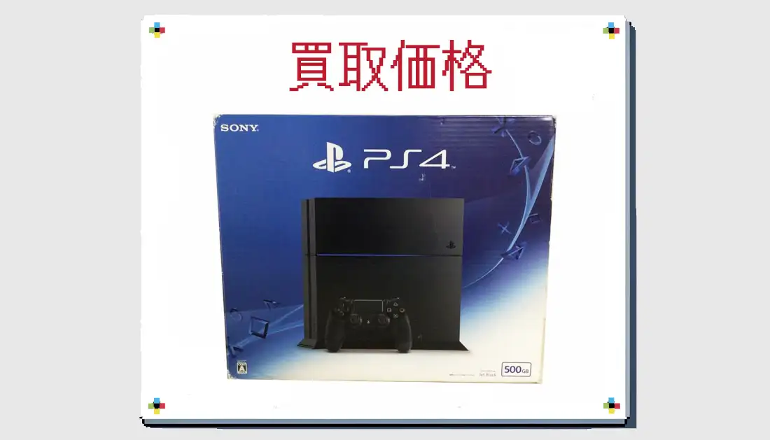 PS4 CUH-1200AB01 500GB ジェット･ブラックの買取価格 箱無しも掲載