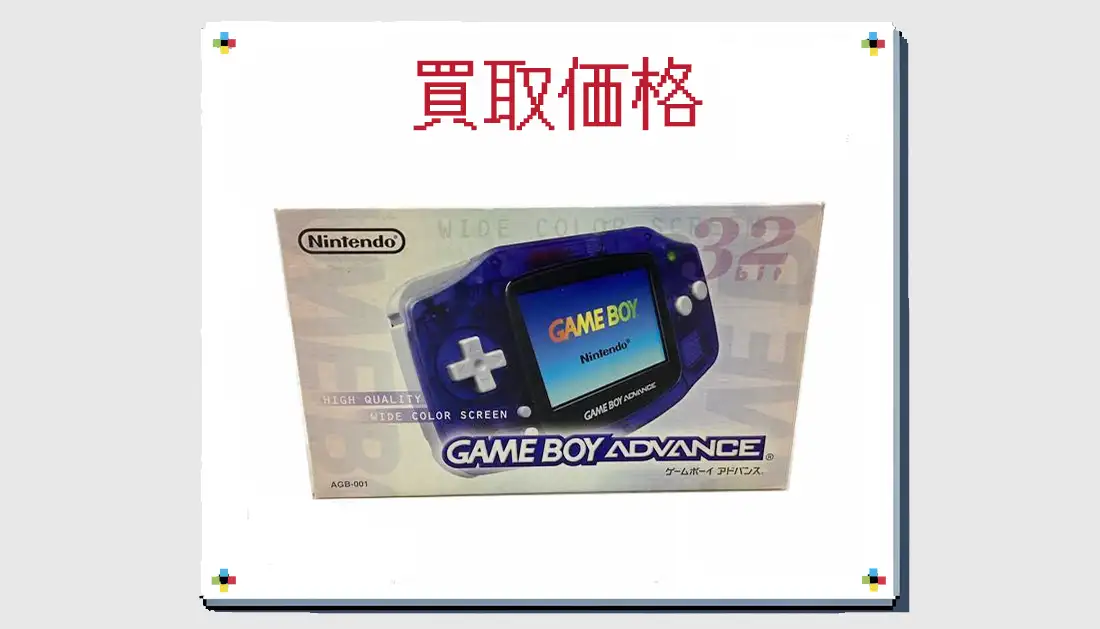 ゲームボーイアドバンス ミッドナイトブルー AGB-001の買取価格 【GBA】