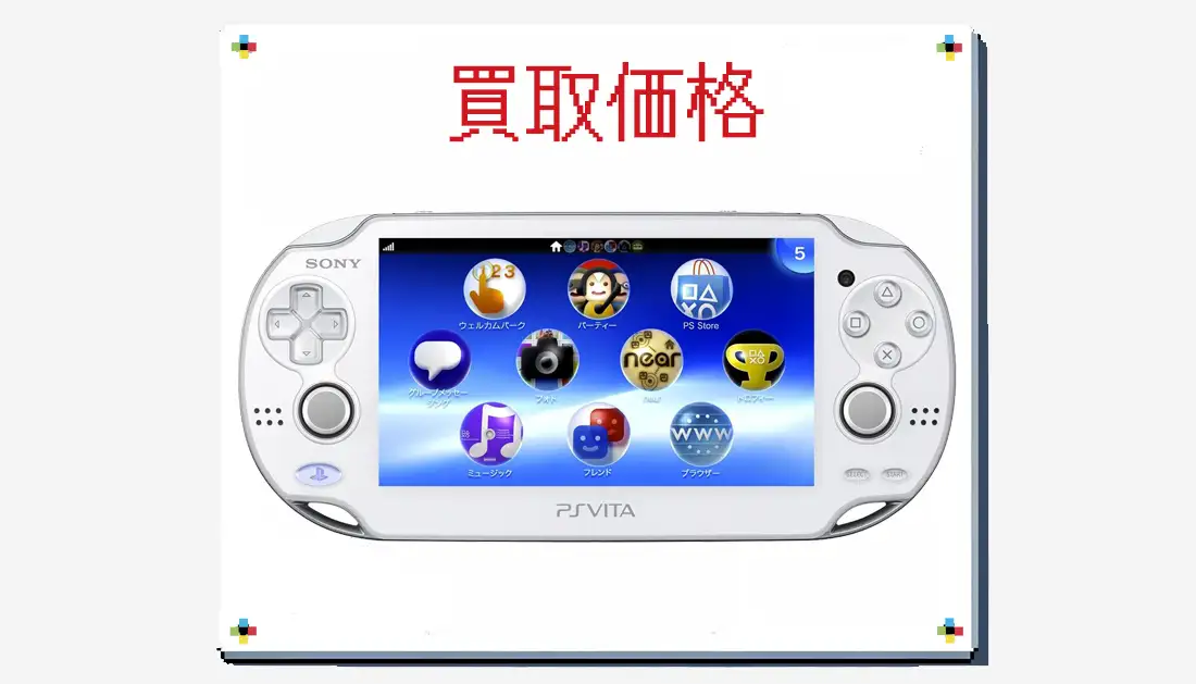 PS Vita Wi‐Fiモデル クリスタル・ホワイト (PCH-1000 ZA02)の買取価格 ...