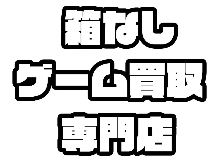 2024年】バーチャルボーイ買取の完全ガイド | レトゲビット