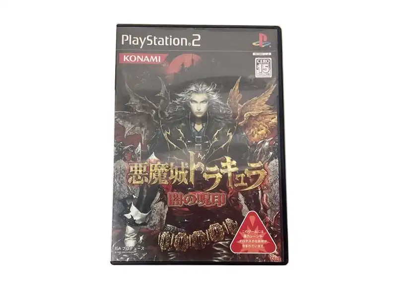 悪魔城ドラキュラ 闇の呪印の買取価格 【PS2】 | レトゲビット