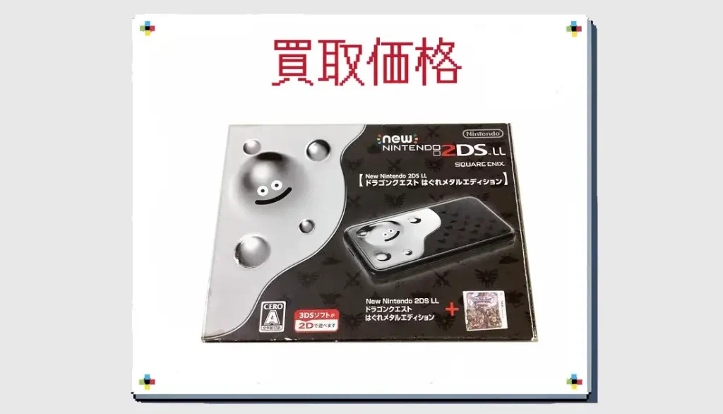 Newニンテンドー2DS LL ドラゴンクエスト はぐれメタルエディションの 