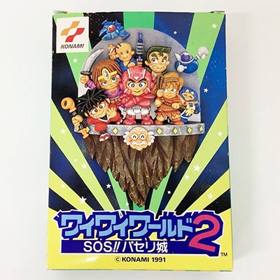 ファミコン ソフト ワイワイワールド2SOS!!パセリ城