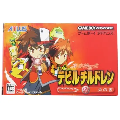 [GBA]真・女神転生デビルチルドレン　炎の書【買取価格】