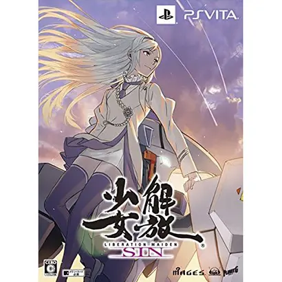 解放少女 SIN 限定版【買取価格】PSVITA