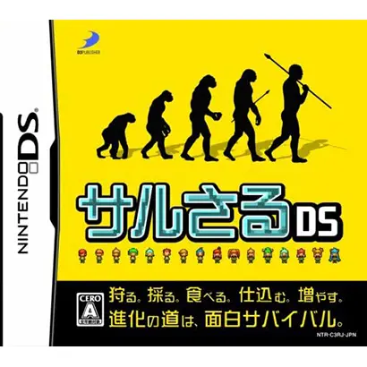 [DS]サルさるDS【買取価格】