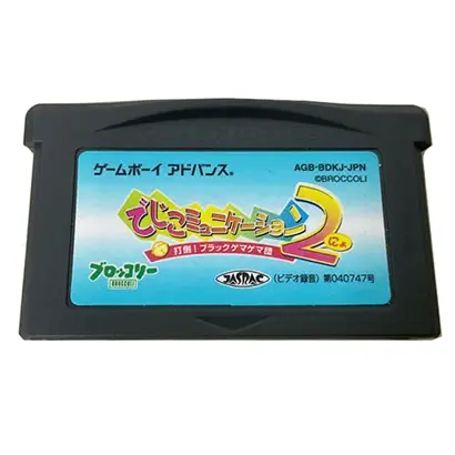 [GBA]でじこミュニケーション2 打倒!ブラックゲマゲマ団【買取価格】