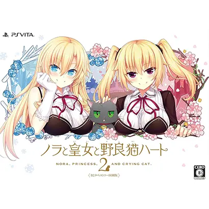 ノラと皇女と野良猫ハート2 タペストリー同梱版【買取価格】PSVITA