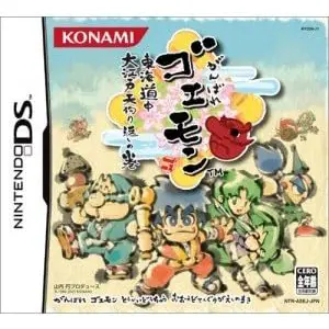 [DS]がんばれゴエモン 東海道中大江戸天狗り返しの巻【買取価格】