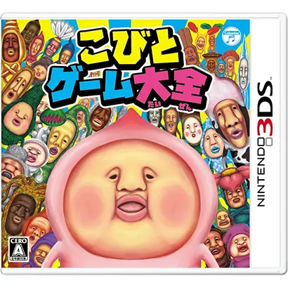 [3DS]こびとゲーム大全【買取価格】