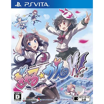 ぎゃる☆がん だぶるぴーす ばいりんぎゃる【買取価格】PSVITA