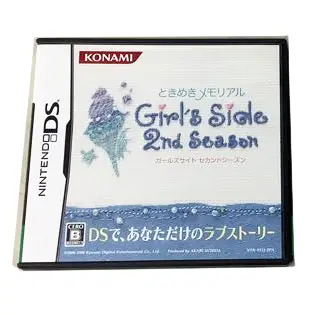 DS ときめきメモリアル Girl’s Side セカンドシーズンの買取価格【箱無しも】