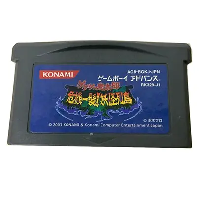 [GBA]ゲゲゲの鬼太郎　危機一髪!妖怪列島【買取価格】