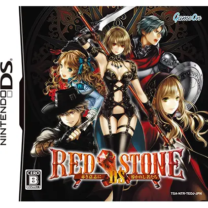 [DS]RED STONE  DS  赤き意志に導かれし者たち【買取価格】