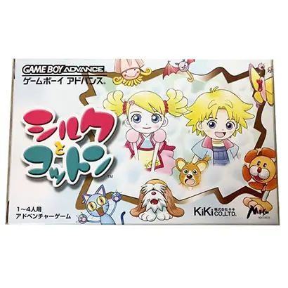 [GBA]シルクとコットン【買取価格】