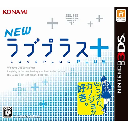 [3DS]NEWラブプラス+ 【買取価格】