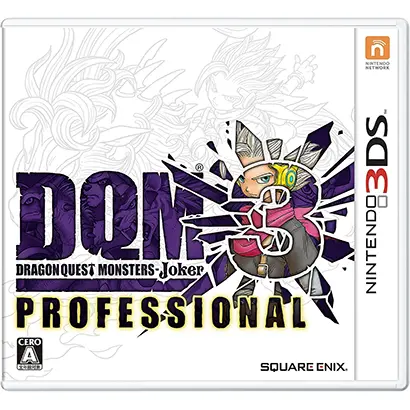 [3DS]ドラゴンクエストモンスターズ ジョーカー3 プロフェッショナル【買取価格】