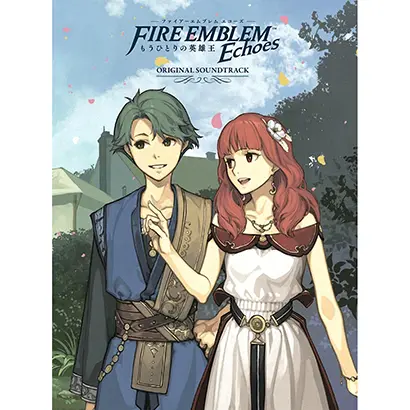 ファイアーエムブレム Echoes もうひとりの英雄王 オリジナル・サウンドトラック【買取価格】