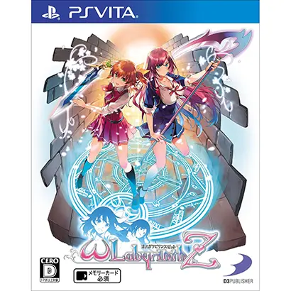 オメガラビリンスZ【買取価格】PSVITA