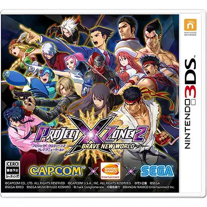 [3DS]PROJECT X ZONE 2：BRAVE NEW WORLD【買取価格】