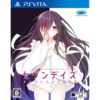 セヴンデイズ あなたとすごす七日間【買取価格】PSVITA