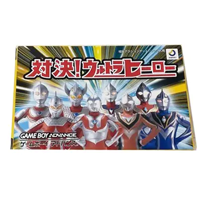 [GBA]対決!ウルトラヒーロー【買取価格】