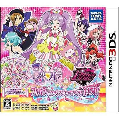 [3DS]プリパラ&プリティーリズム プリパラでつかえるおしゃれアイテム1450!【買取価格】