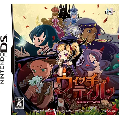 [DS]ウィッチテイル 見習い魔女と7人の姫【買取価格】