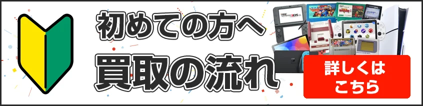 買取のご利用ガイド