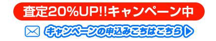 レトゲビット買取キャンペーン